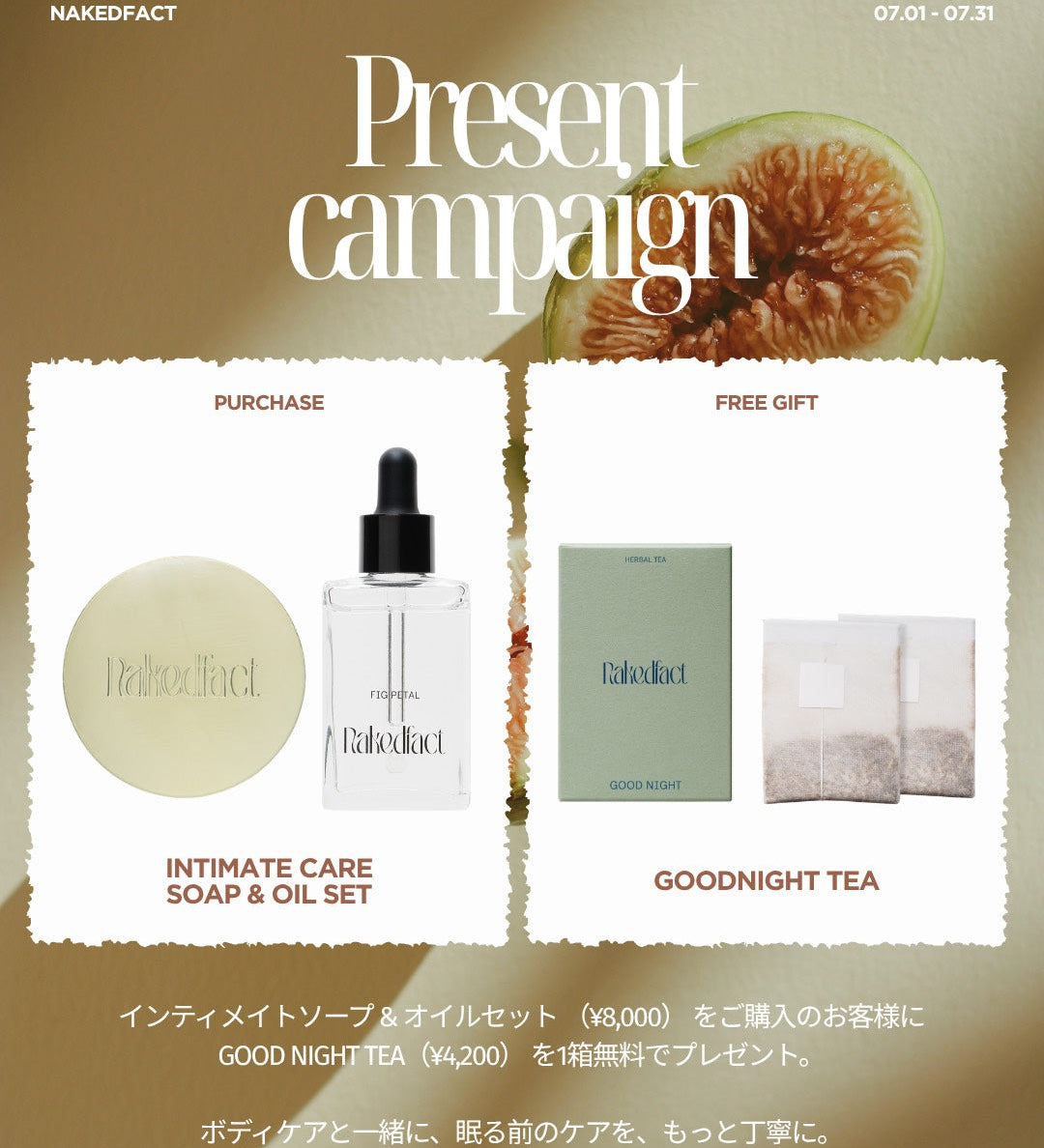 7月限定｜インティメイトケアソープ＆オイルセットご購入でGOOD NIGHT TEAを 1箱プレゼント