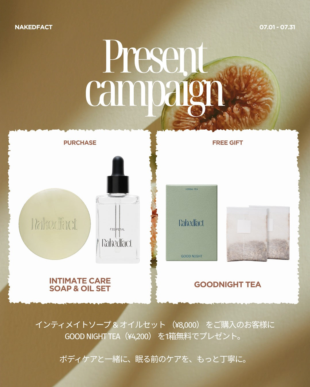 7月限定｜インティメイトケアソープ＆オイルセットご購入でGOOD NIGHT TEAを 1箱プレゼント