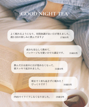 Goodnight tea / グッドナイト ハーブティー