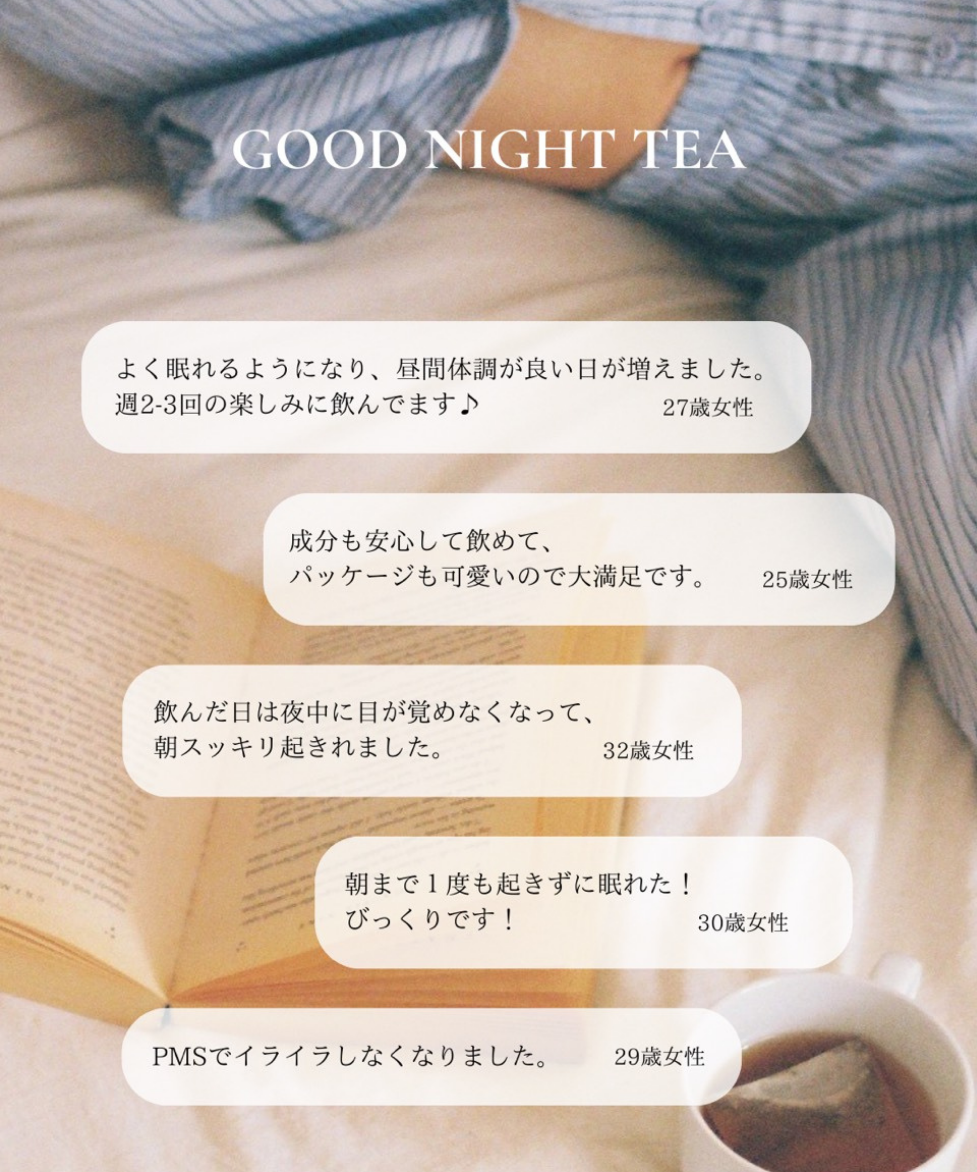 Goodnight tea / グッドナイト ハーブティー