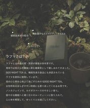 Goodnight tea / グッドナイト ハーブティー
