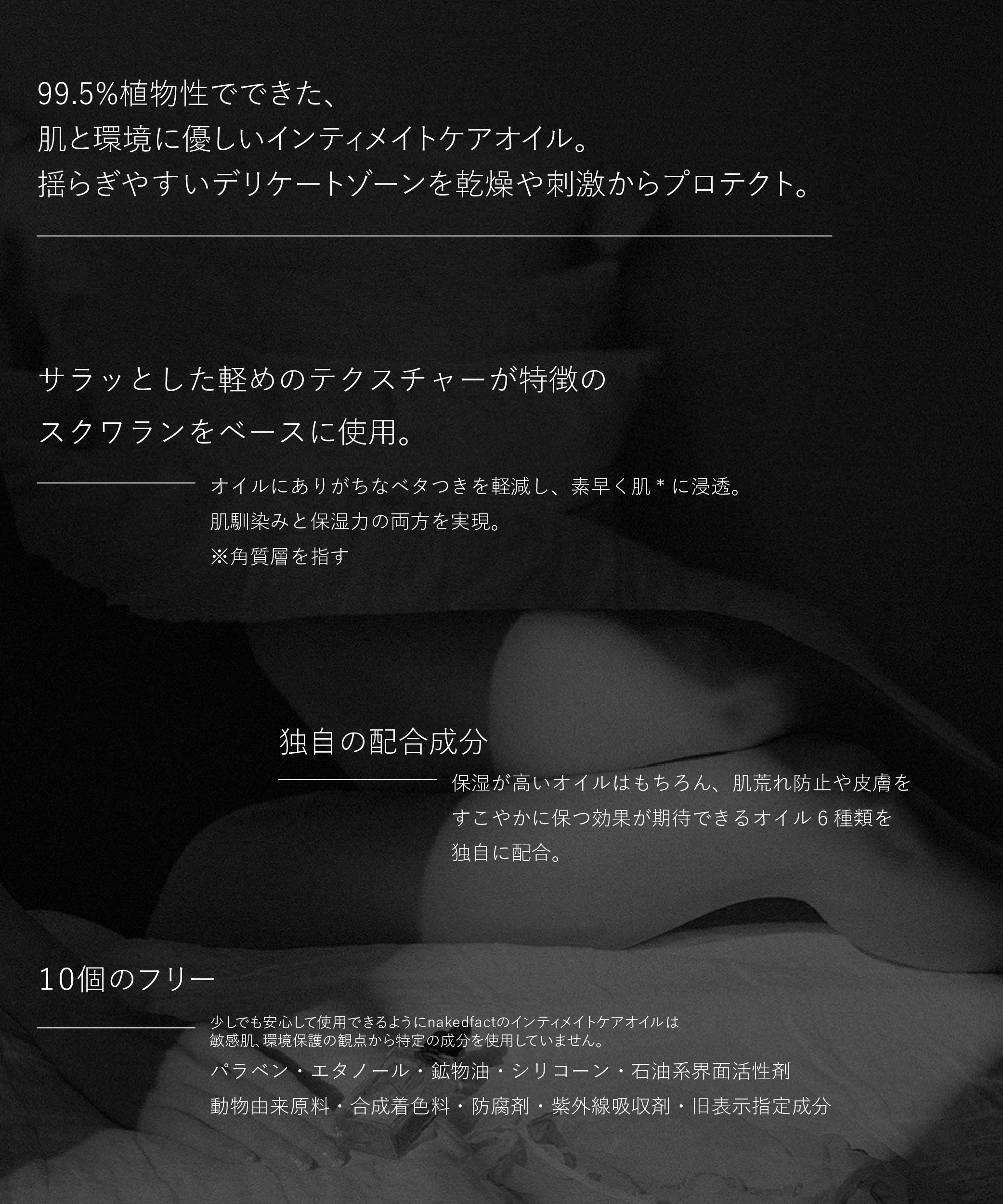 Intimate care oil / フェムケアオイル